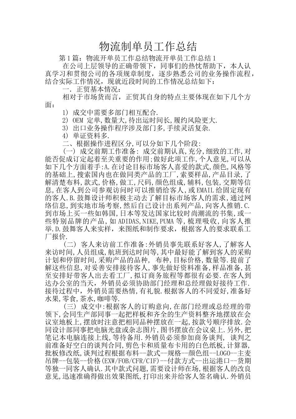 物流制单员工作总结_第1页