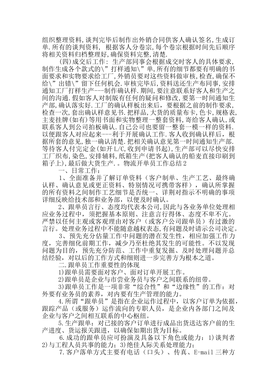 物流制单员工作总结_第2页