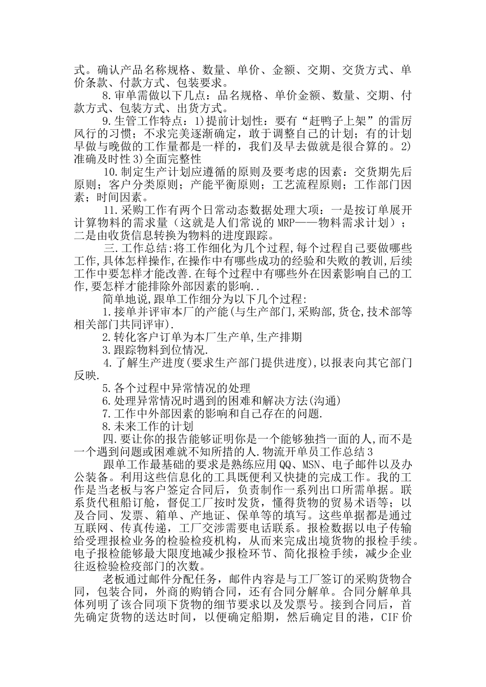 物流制单员工作总结_第3页