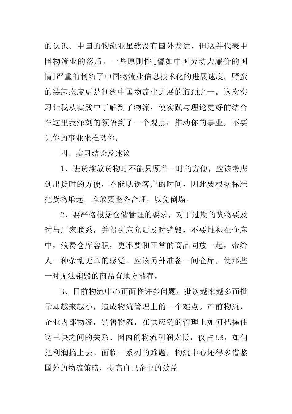 物流公司的实习报告_第2页