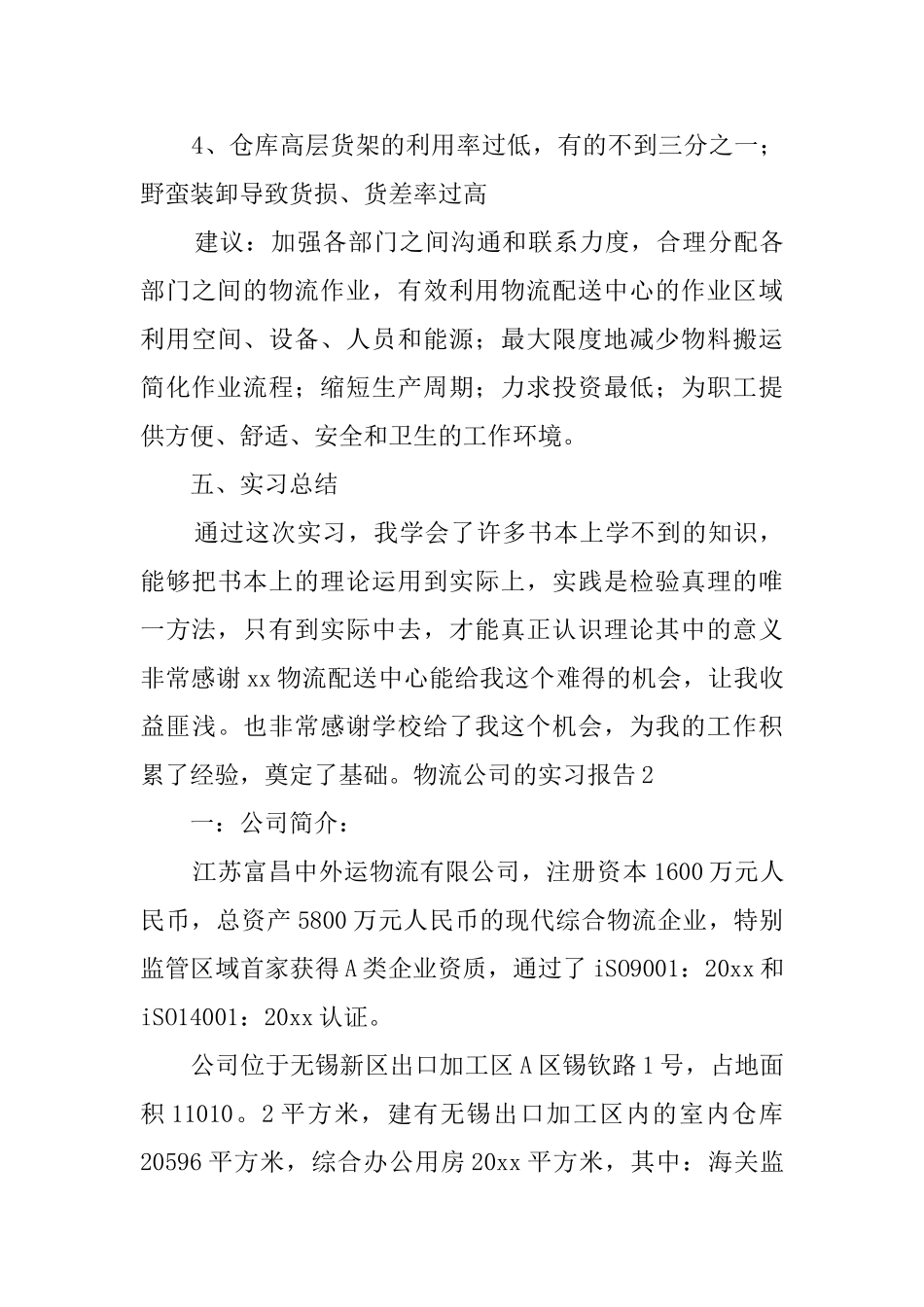 物流公司的实习报告_第3页