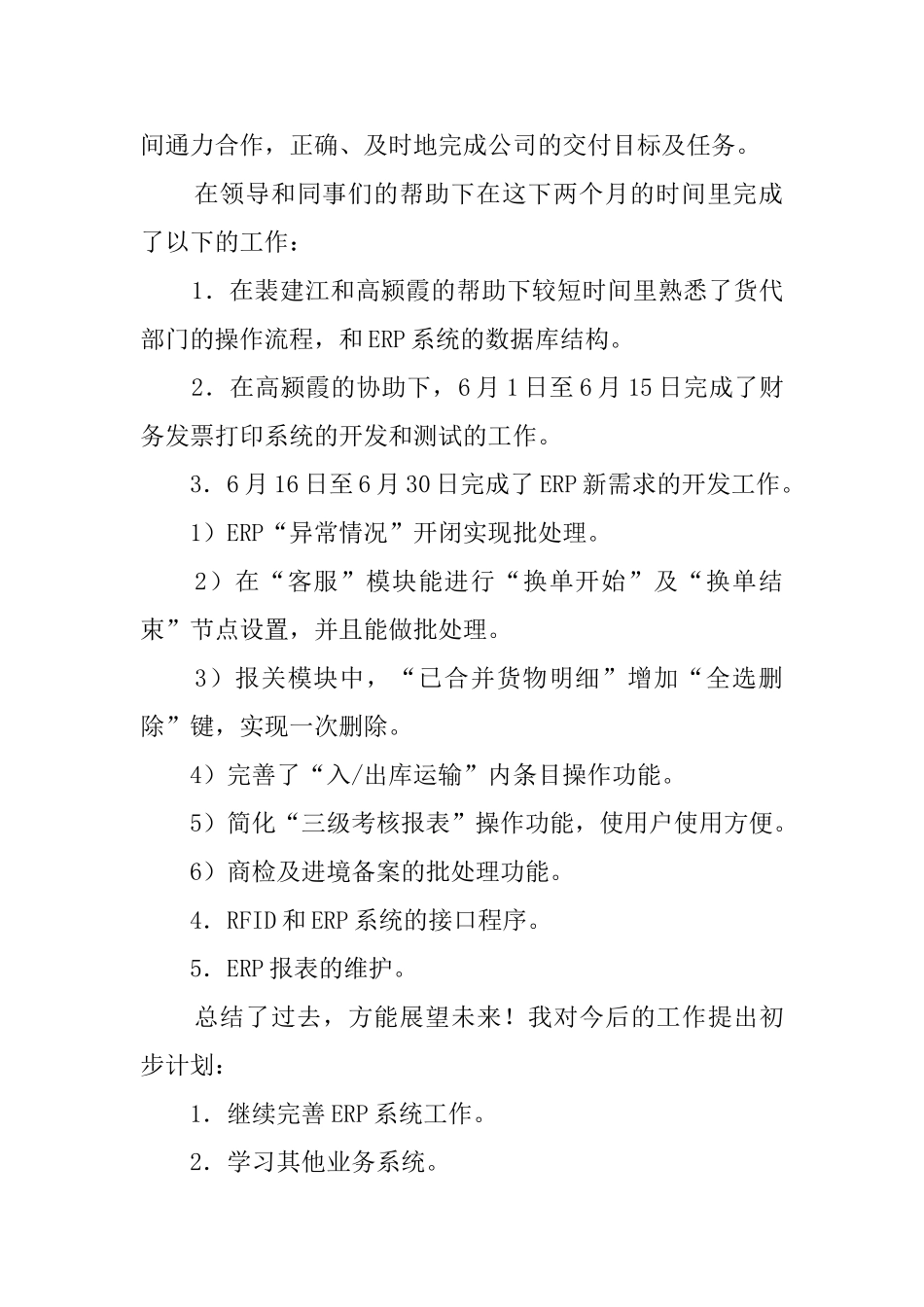 物流员试用期个人工作总结_第2页