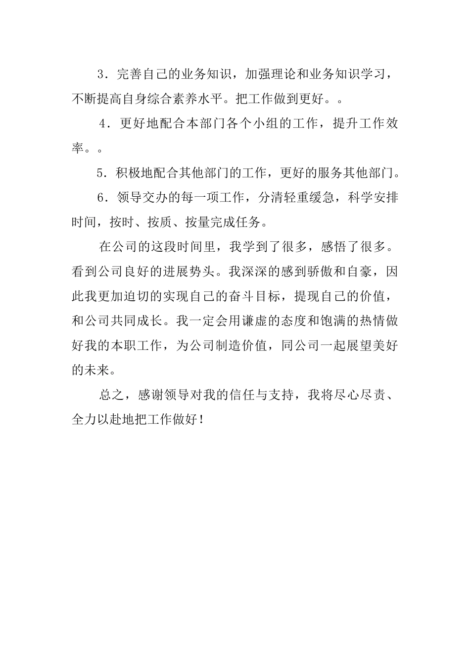 物流员试用期个人工作总结_第3页