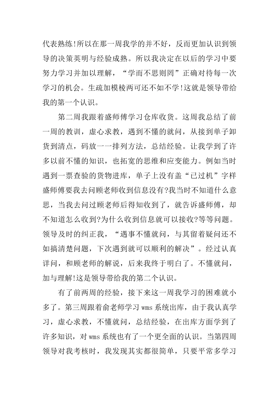 物流员工试用期工作总结五篇合集2024_第2页