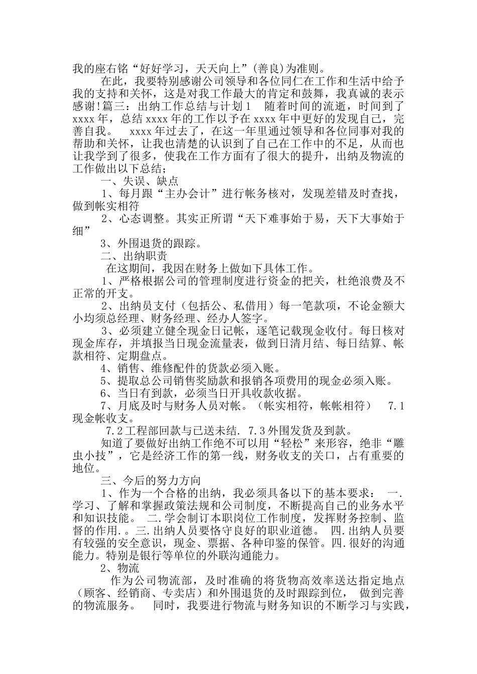 物流周工作总结_第3页