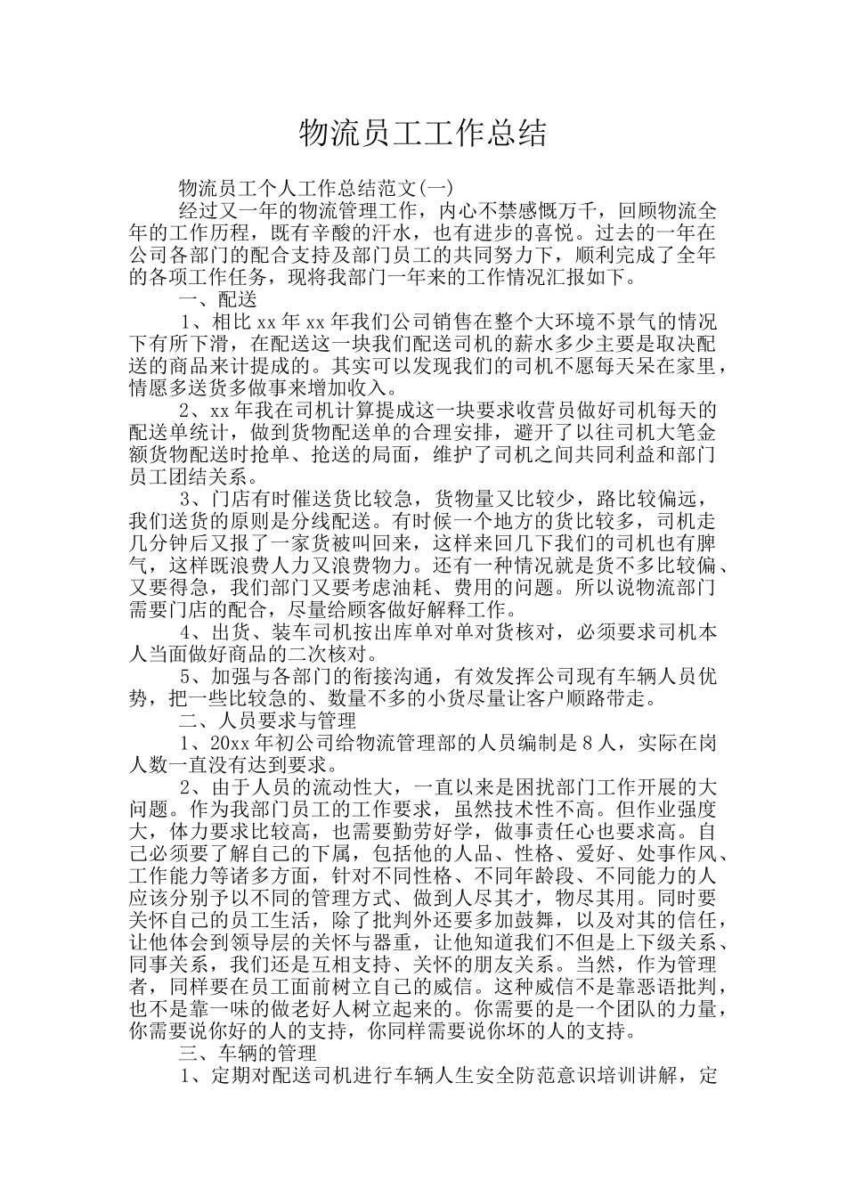 物流员工工作总结_第1页