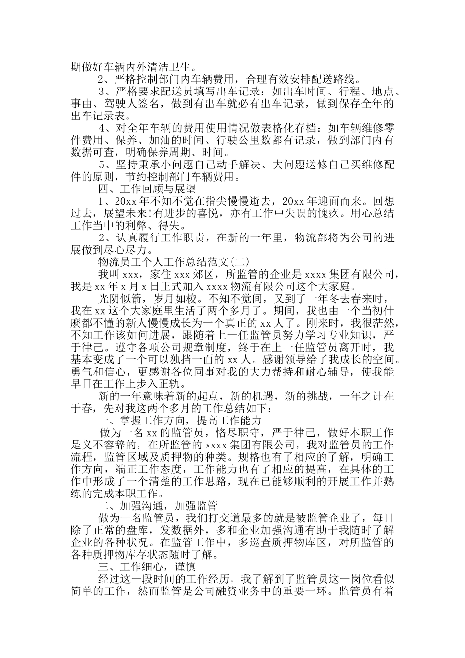 物流员工工作总结_第2页