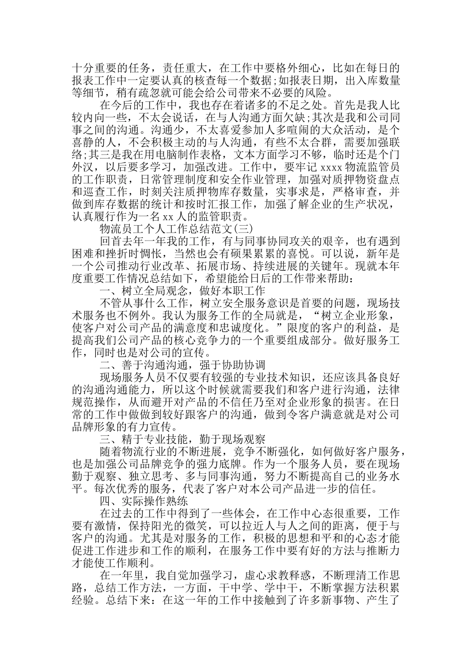 物流员工工作总结_第3页