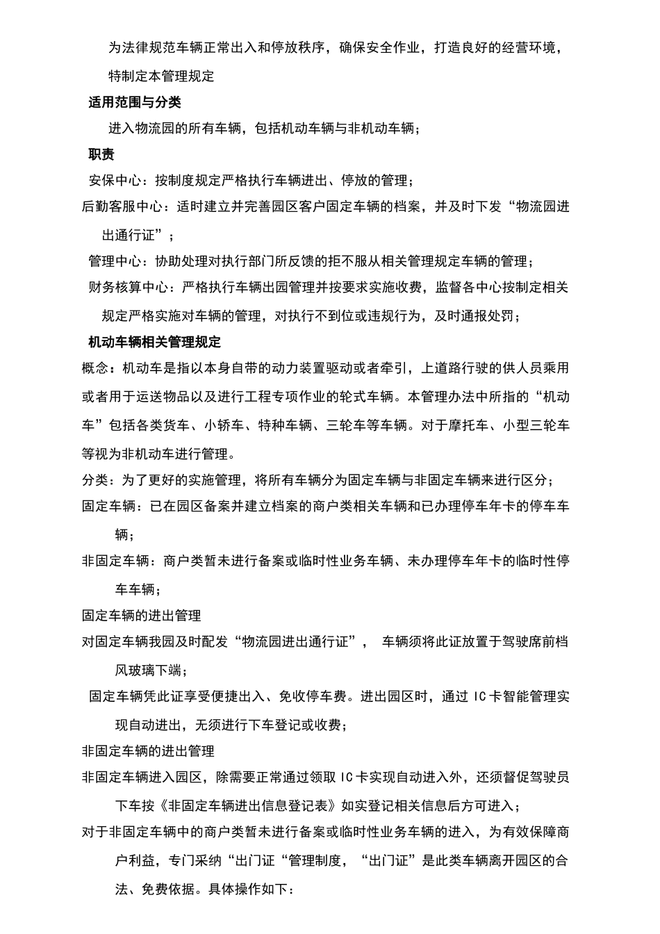 物流园车辆进出管理办法_第2页