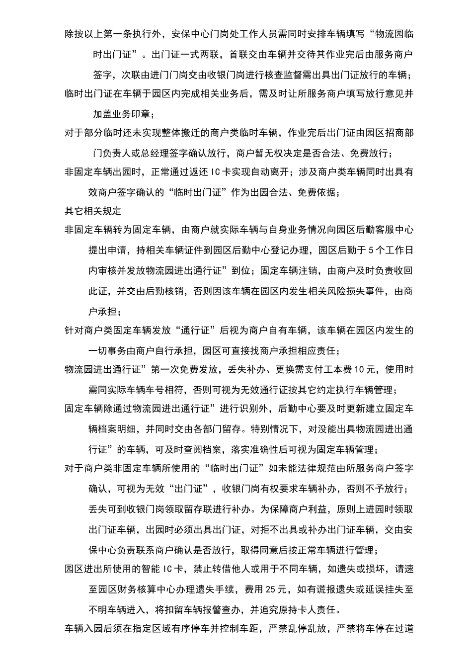 物流园车辆进出管理办法_第3页