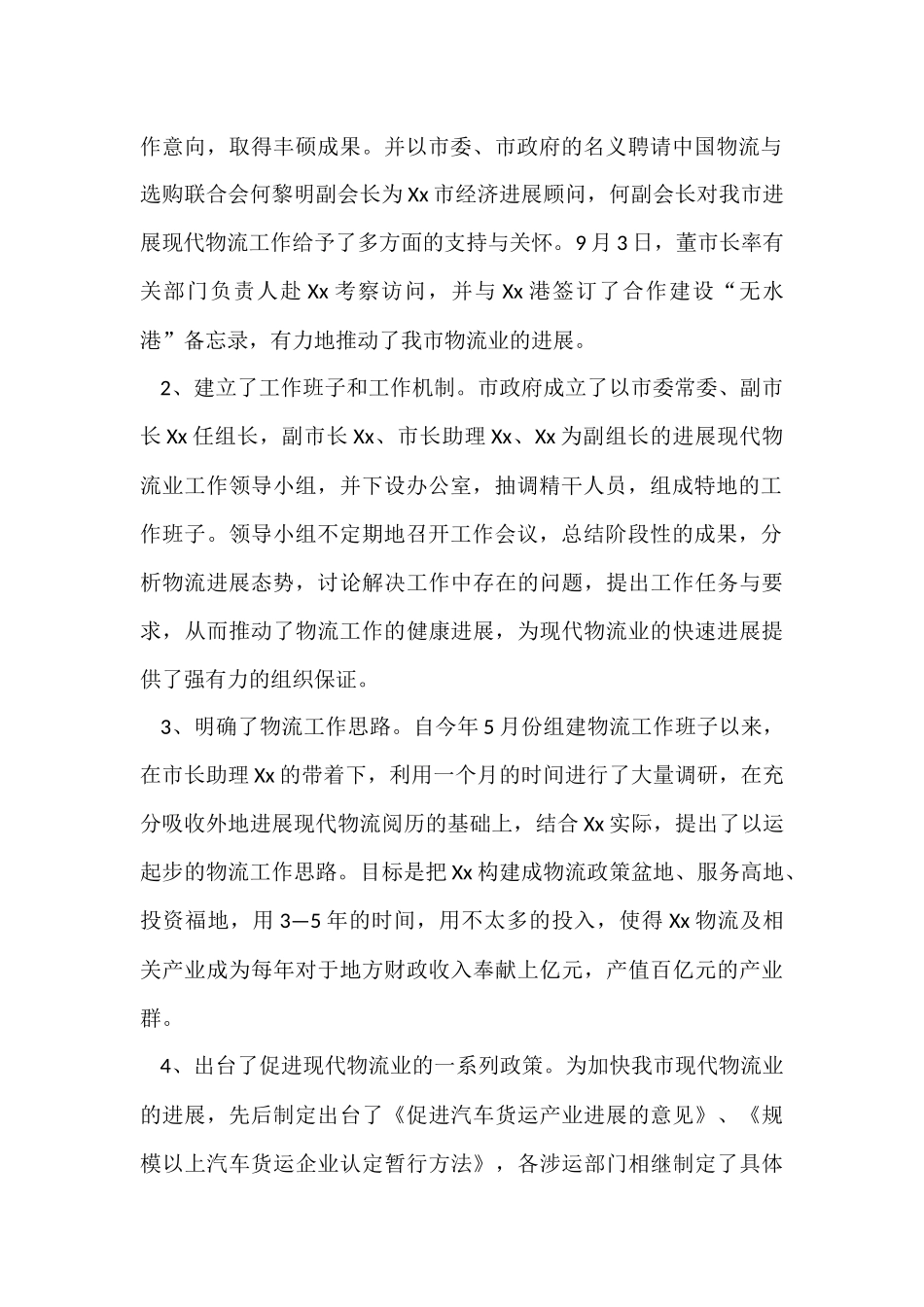 物流周工作总结4篇_第2页