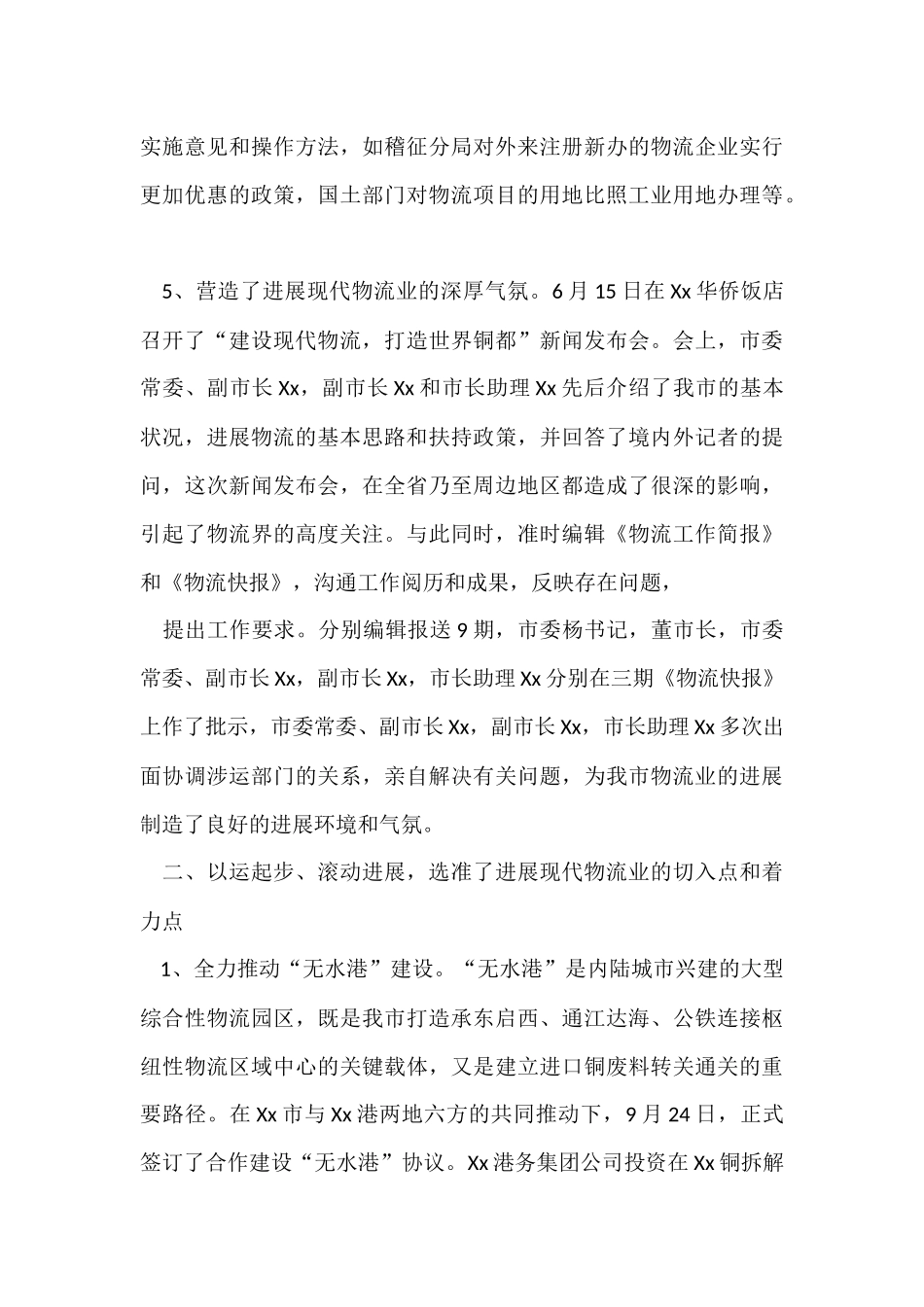 物流周工作总结4篇_第3页