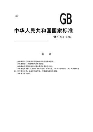 物流园区规划规范标准