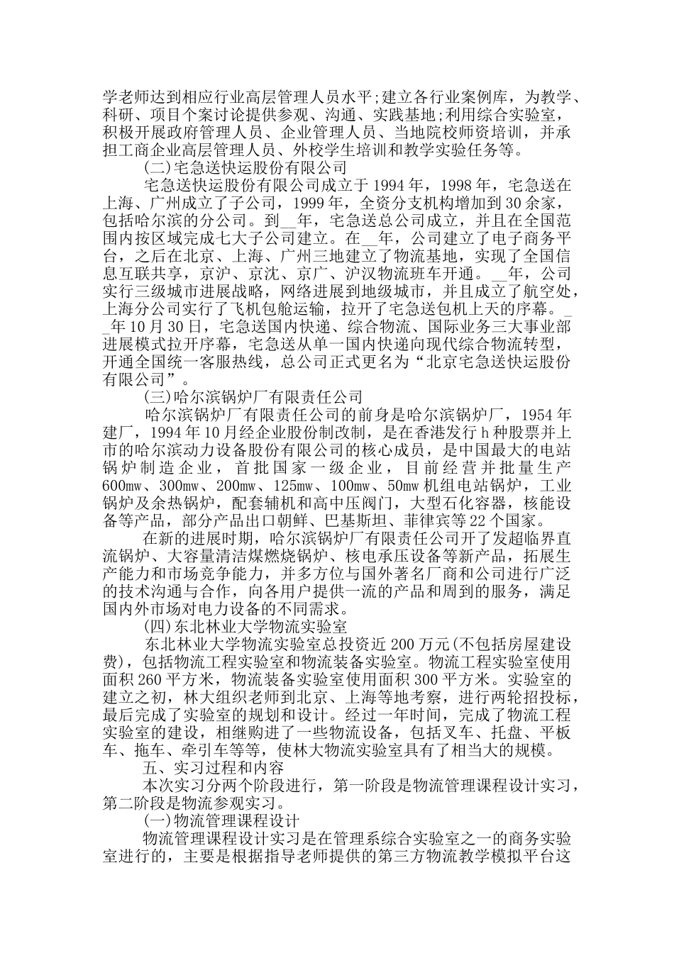 物流学习心得体会5篇_第2页