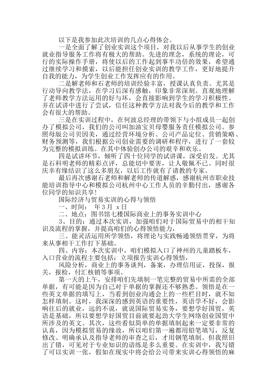 物流学习心得体会范文5篇_第3页