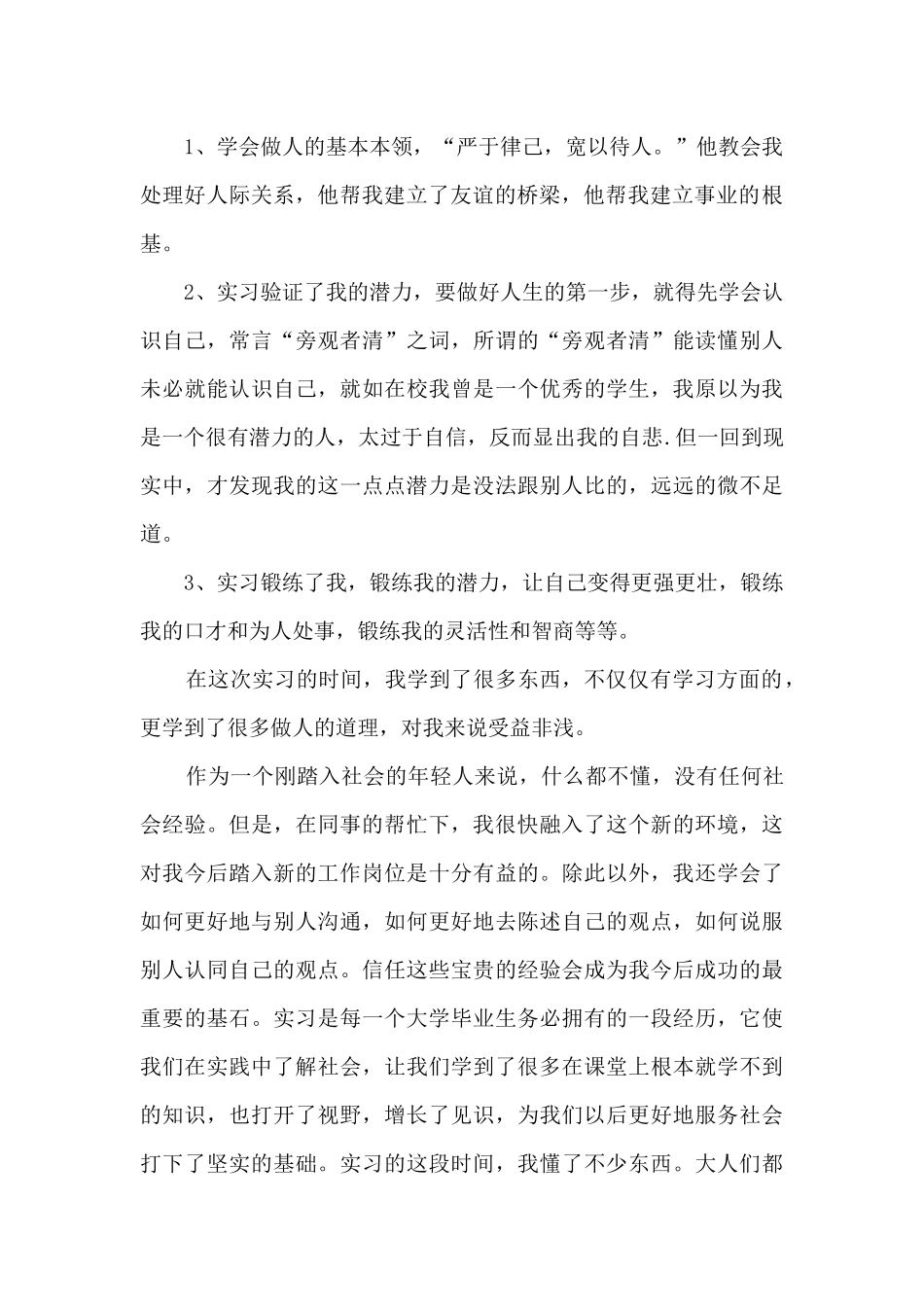 物流实习个人总结范文_第2页