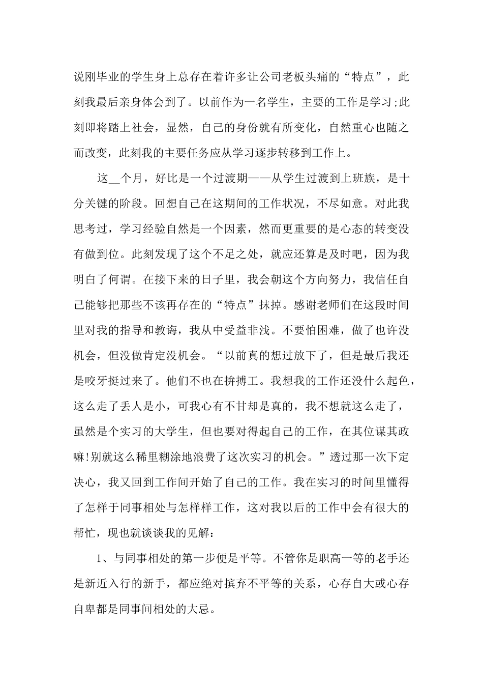 物流实习个人总结范文_第3页