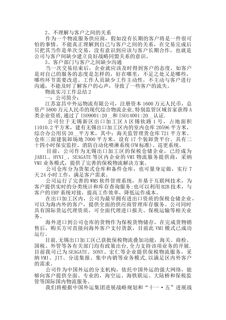 物流实习工作总结精选大全_第2页
