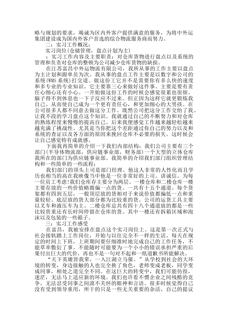 物流实习工作总结精选大全_第3页