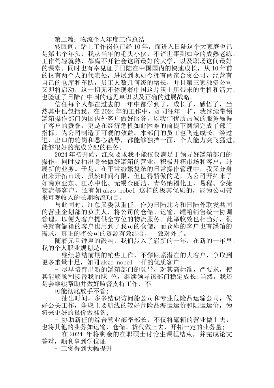 物流员工个人工作总结_第2页