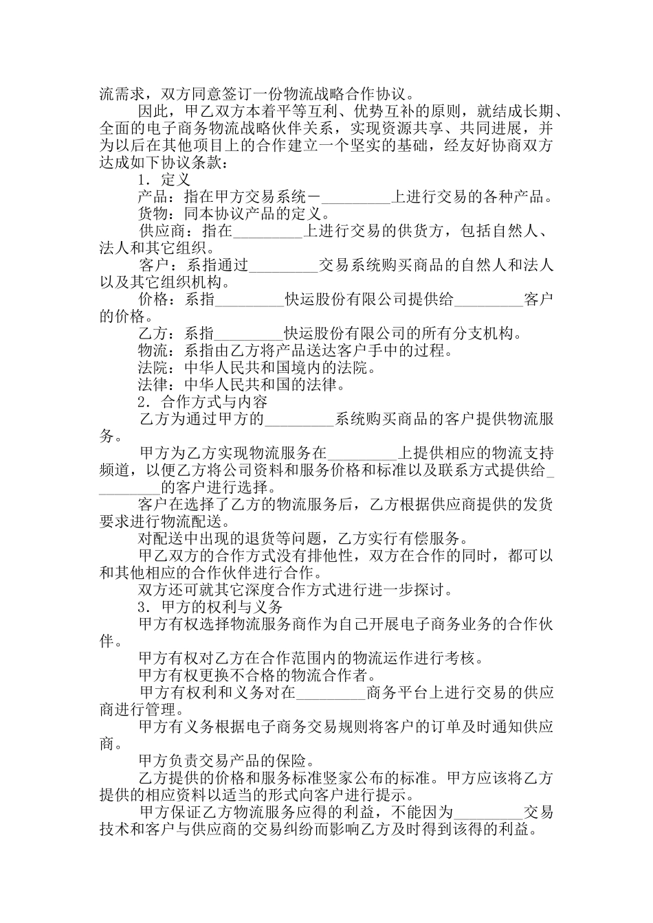 物流合作协议_第2页