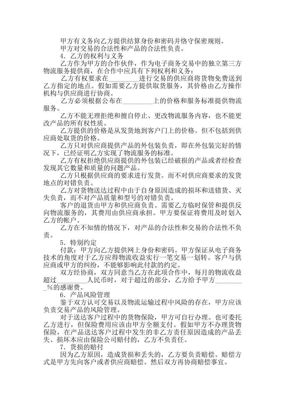 物流合作协议_第3页