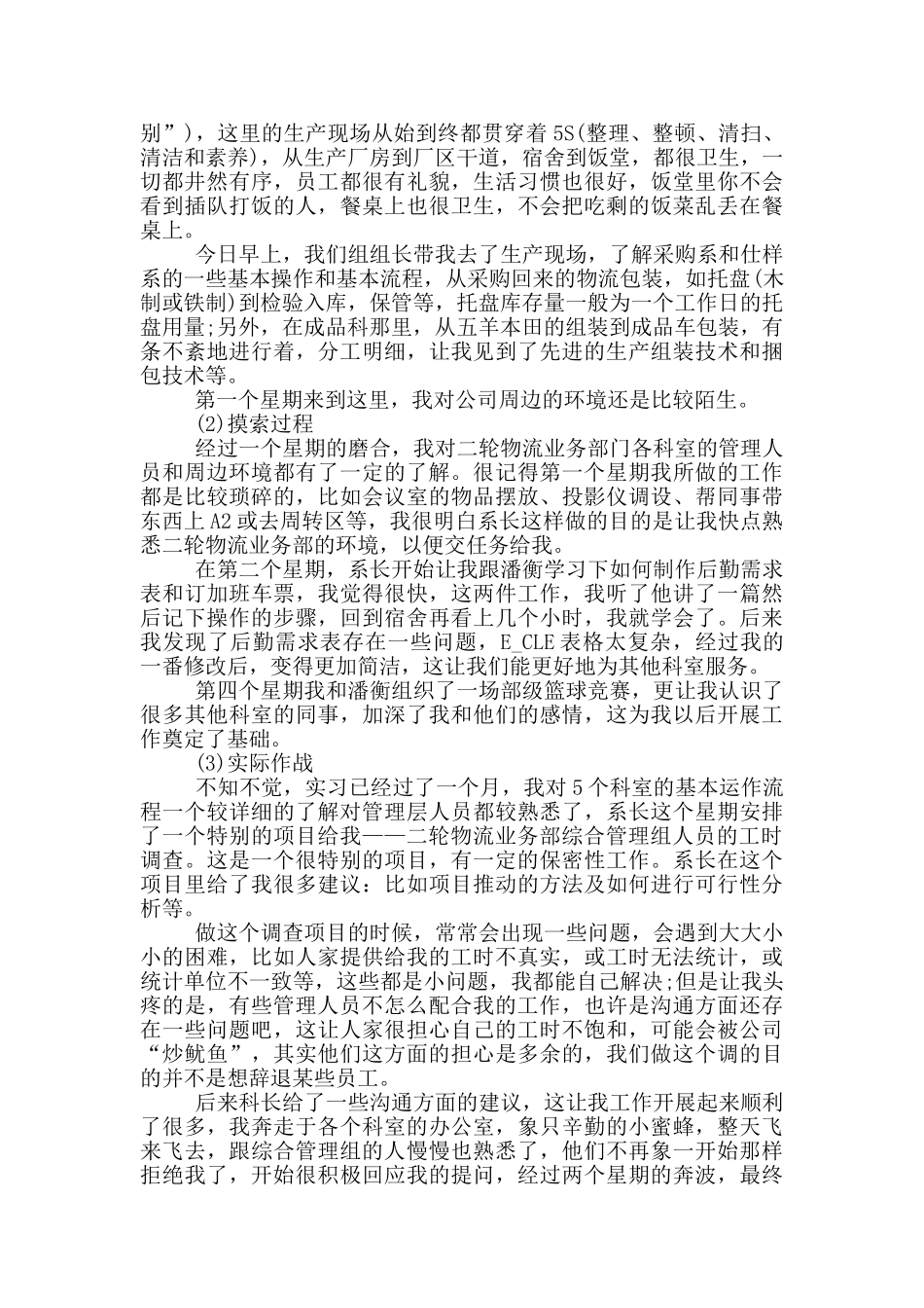 物流实习心得内容_第2页