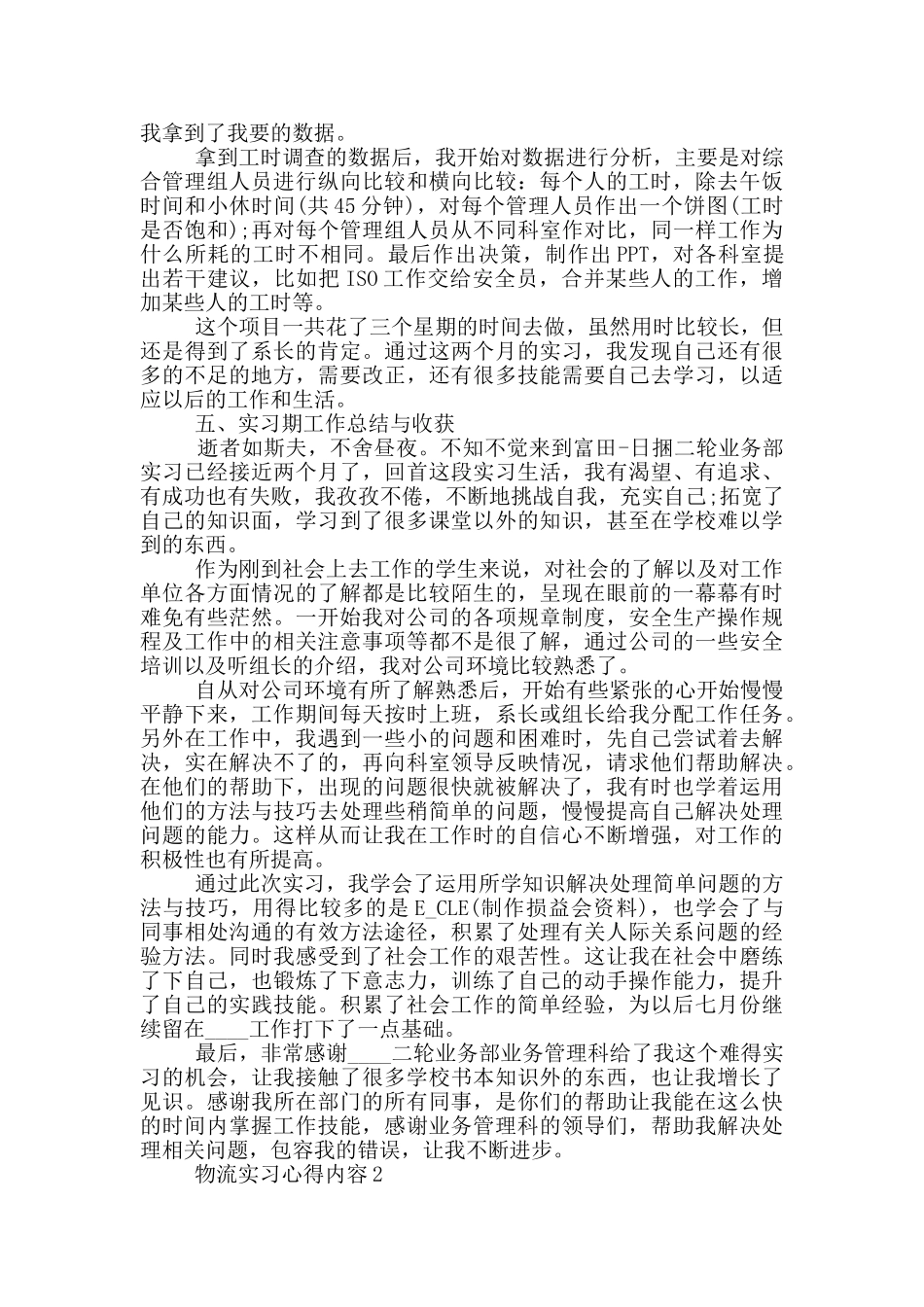 物流实习心得内容_第3页