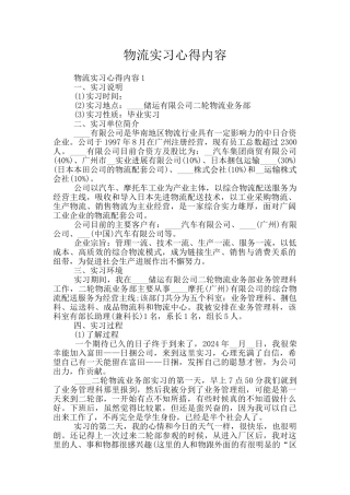 物流实习心得内容