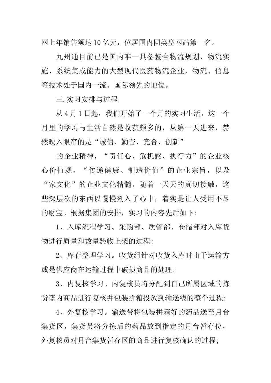 物流实习心得_第2页