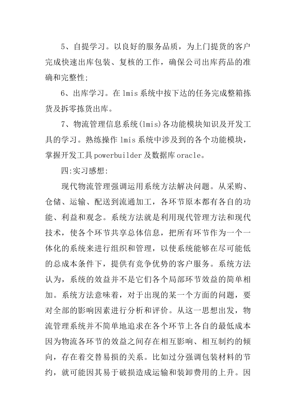 物流实习心得_第3页