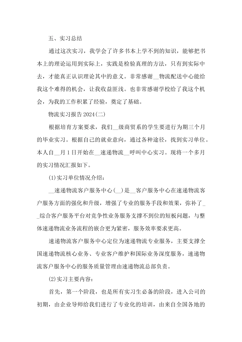 物流实习报告2024_第3页