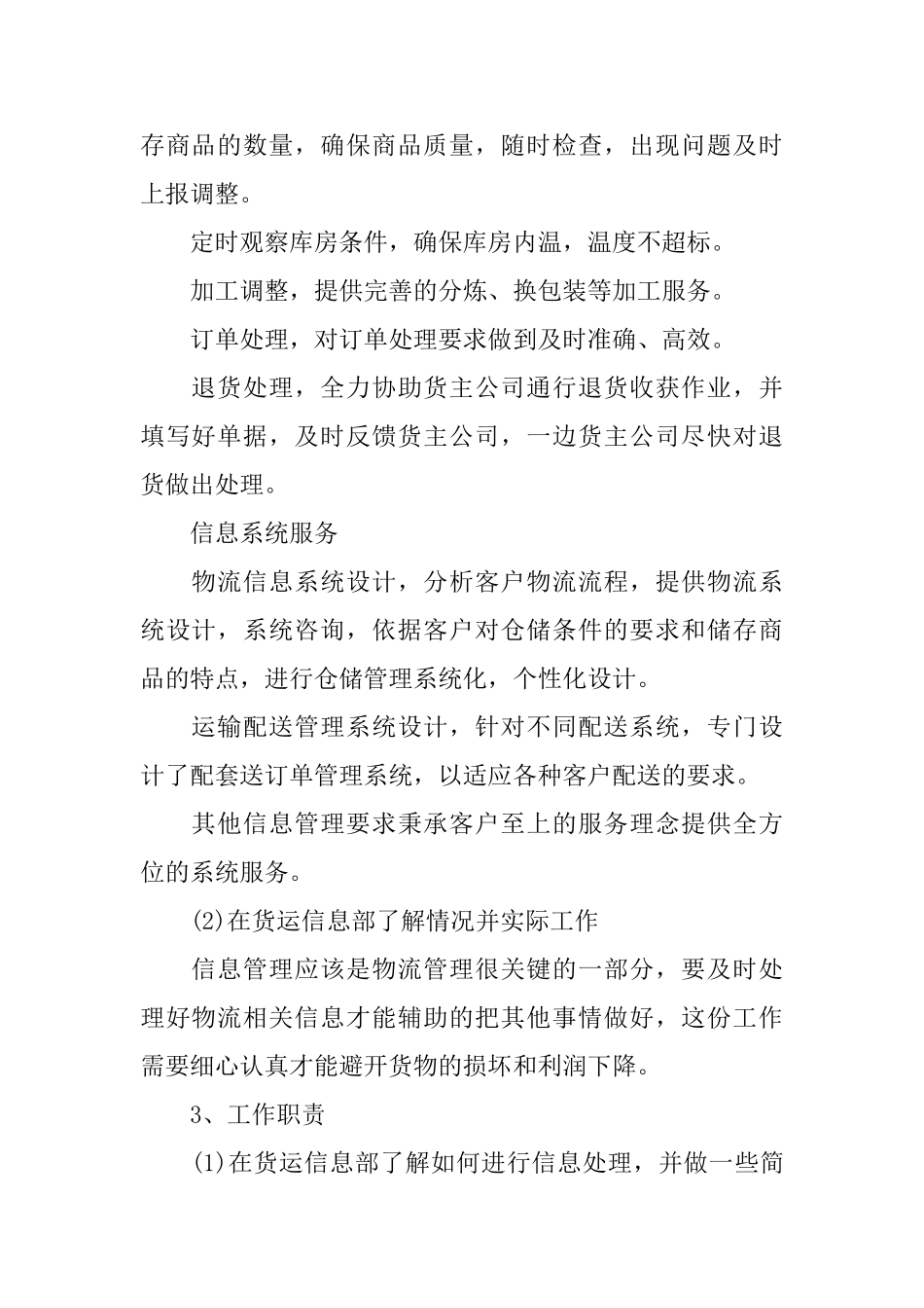 物流实习总结报告范文篇_第2页