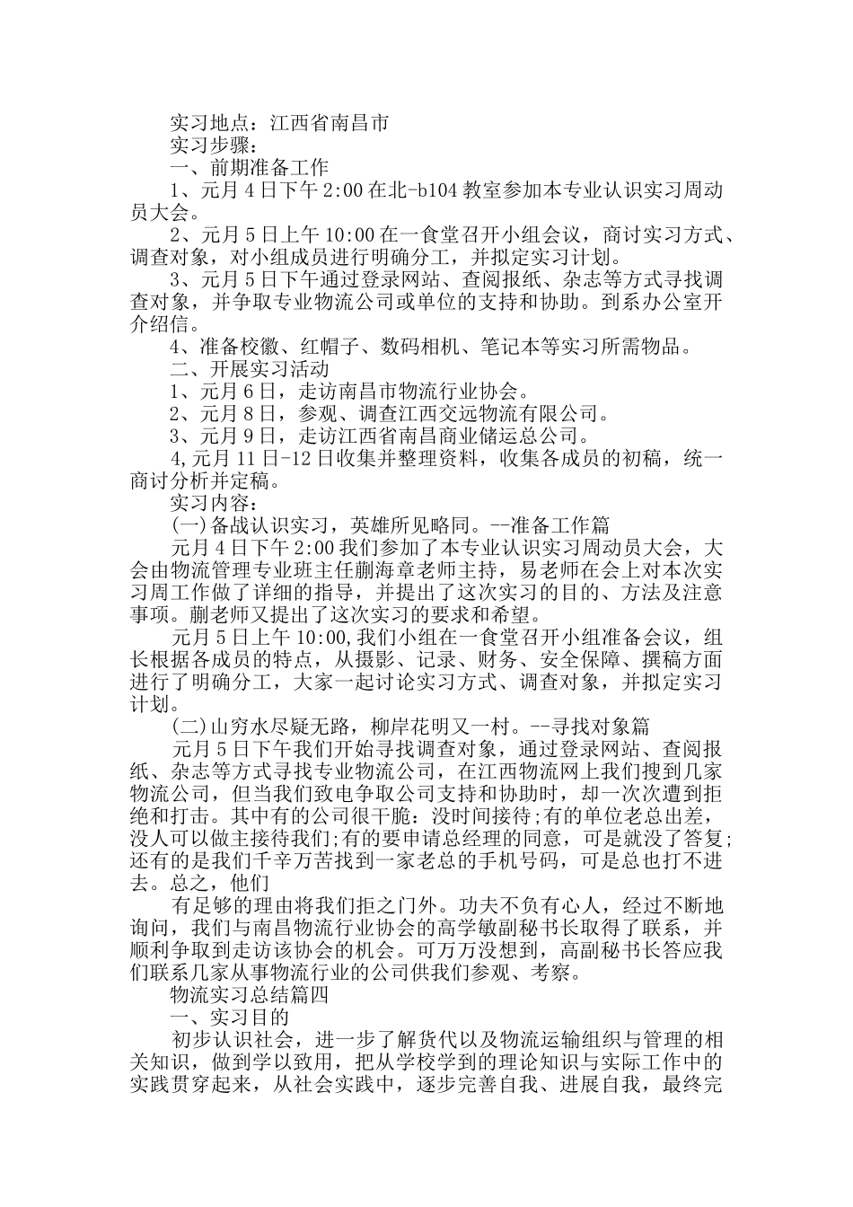 物流实习总结大全最新_第3页