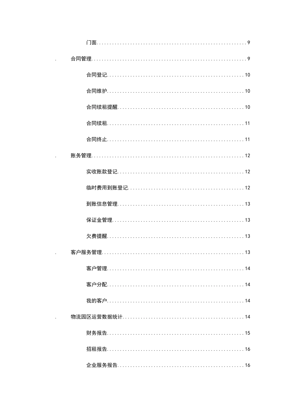 物流园区综合管理系统需求_第3页