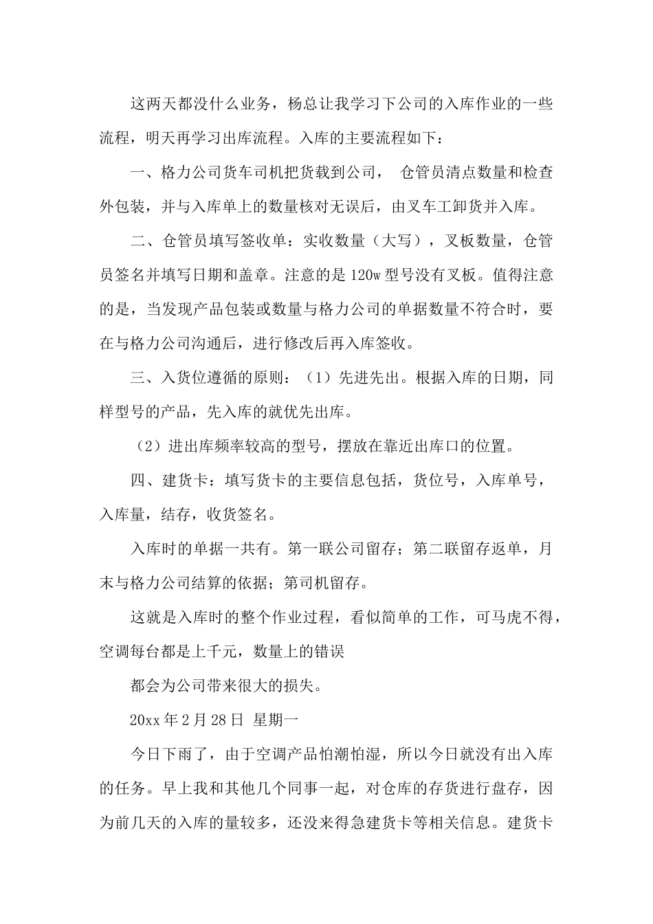 物流实习日记3篇_第3页