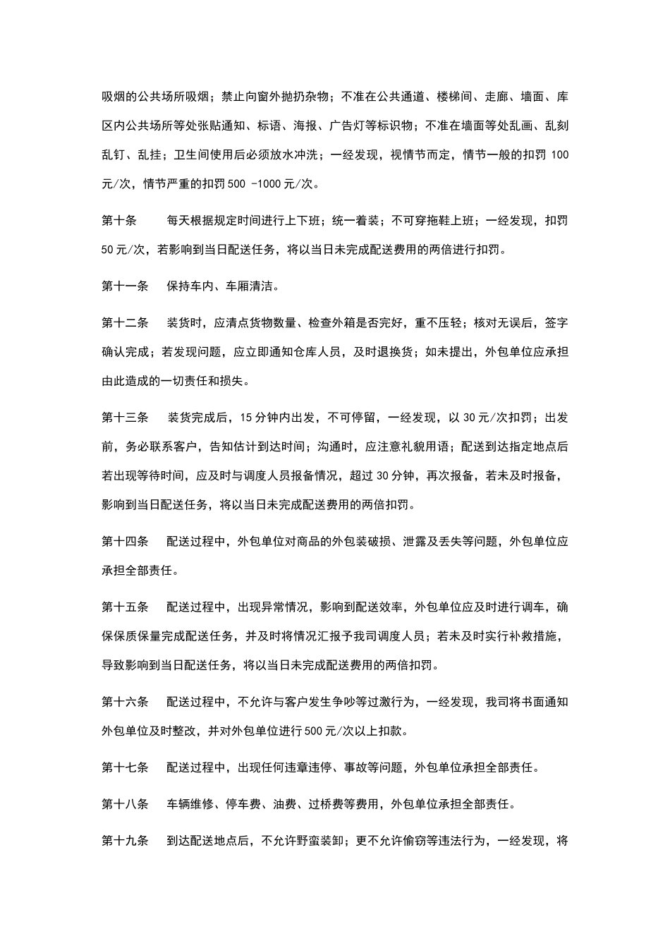 物流外包管理办法_第2页