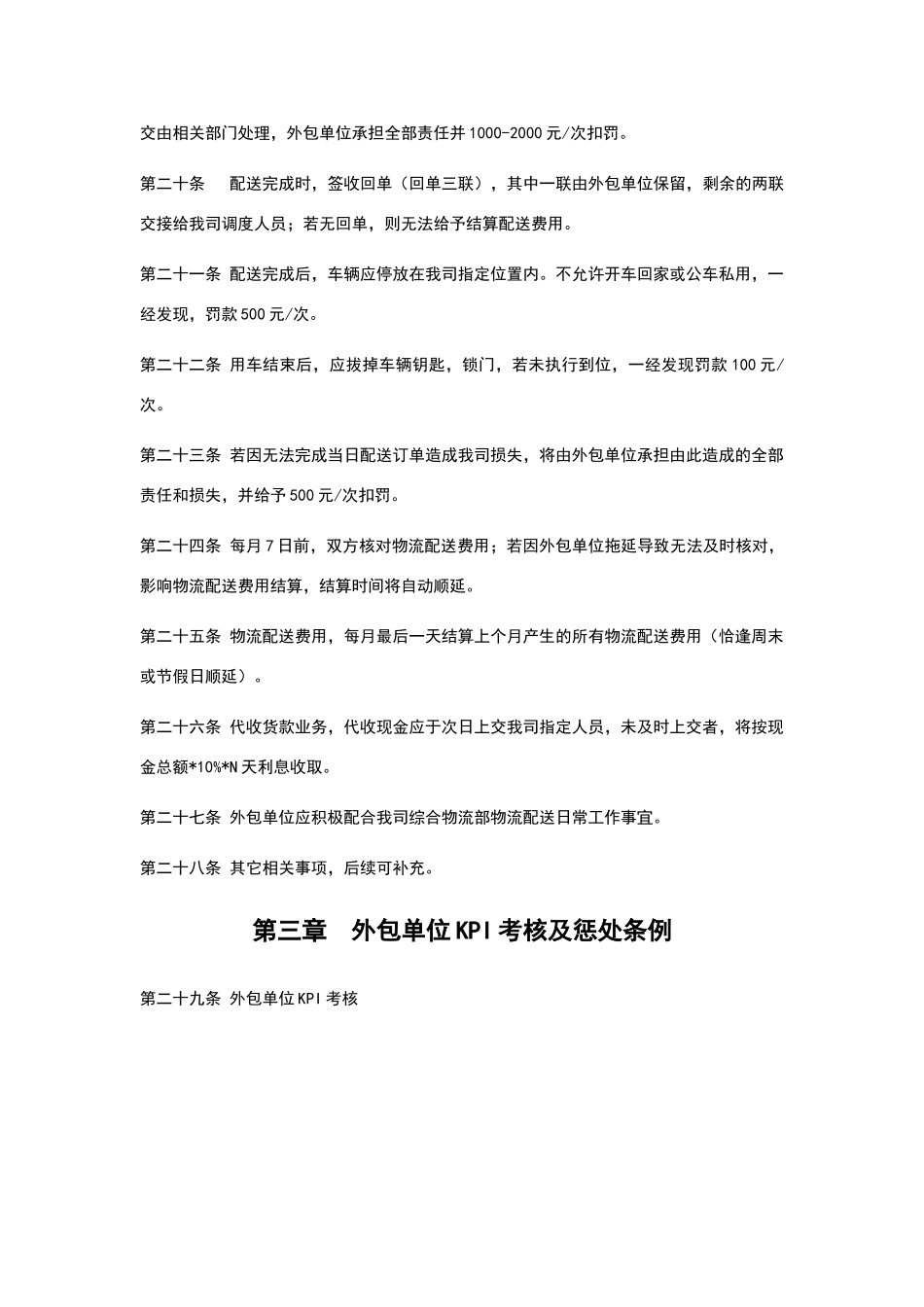 物流外包管理办法_第3页