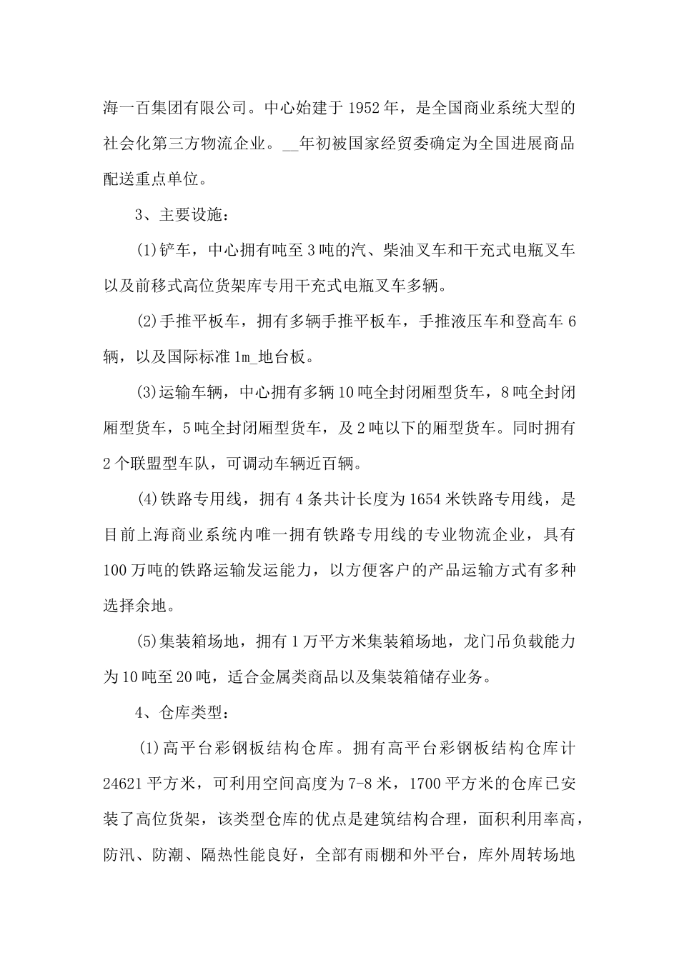 物流实习报告精选_第2页