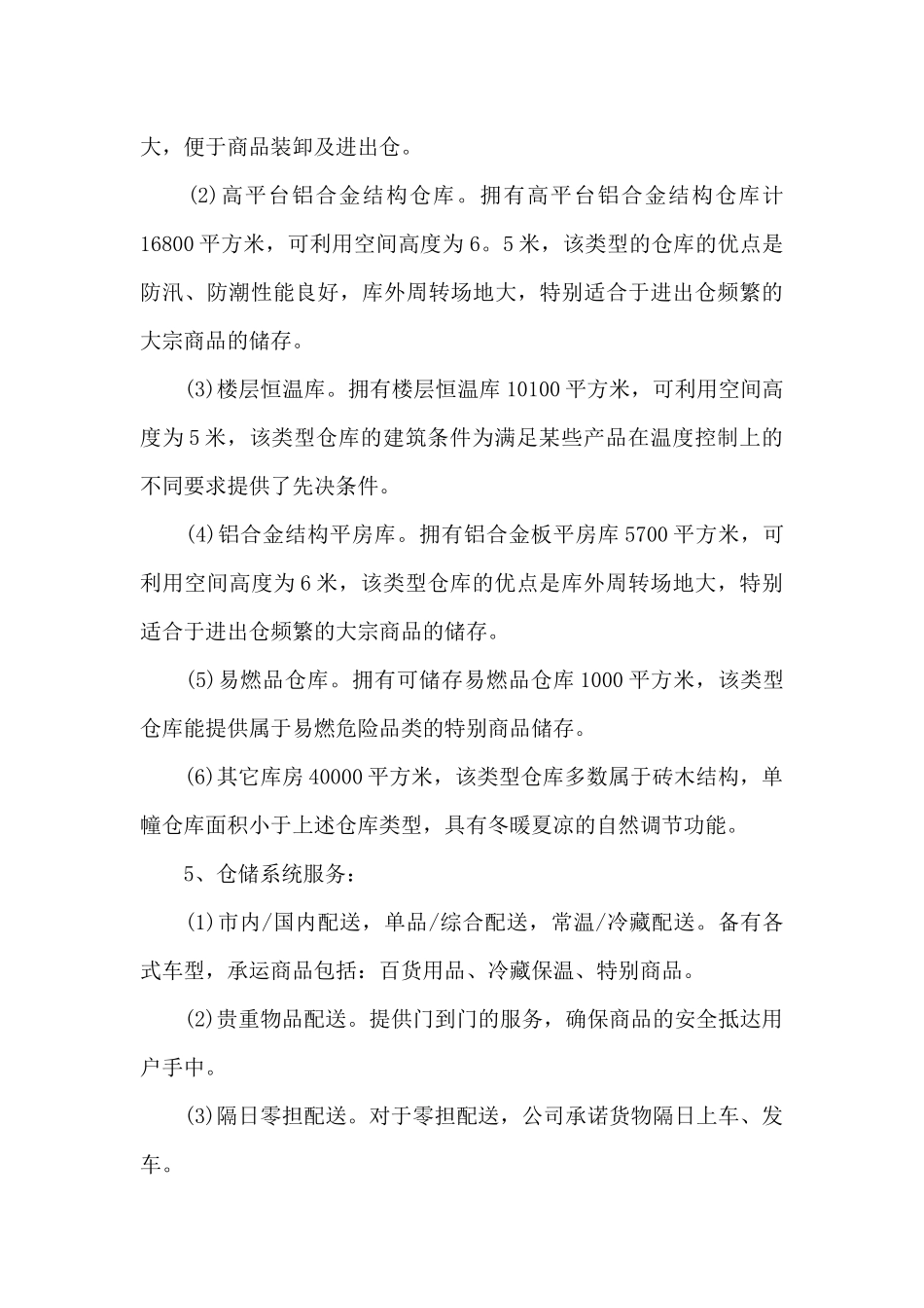 物流实习报告精选_第3页