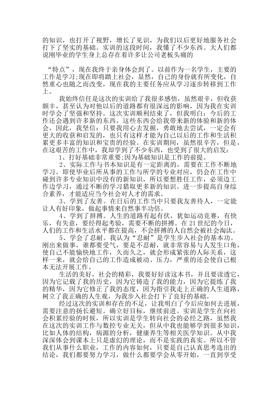 物流实训心得体会5篇_第2页