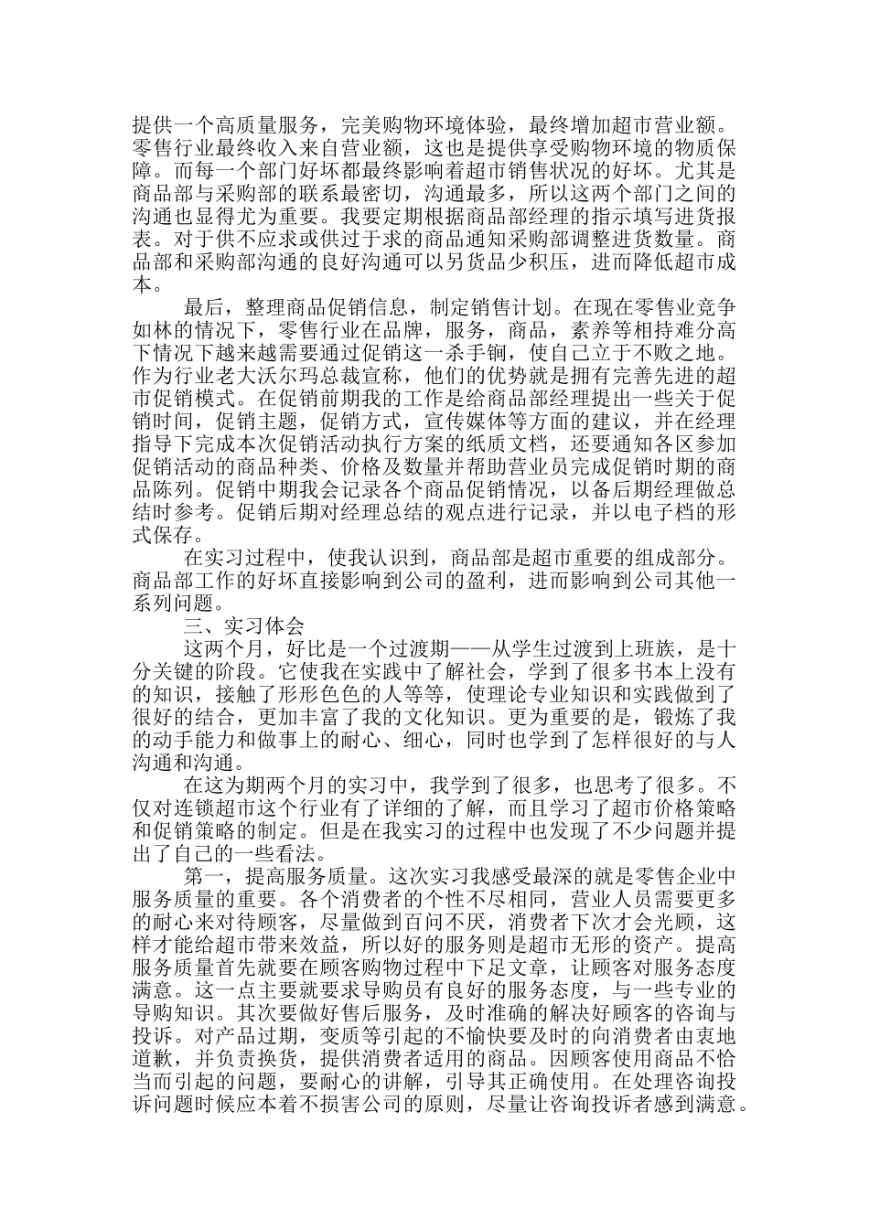 物流实训心得2024字5篇_第2页