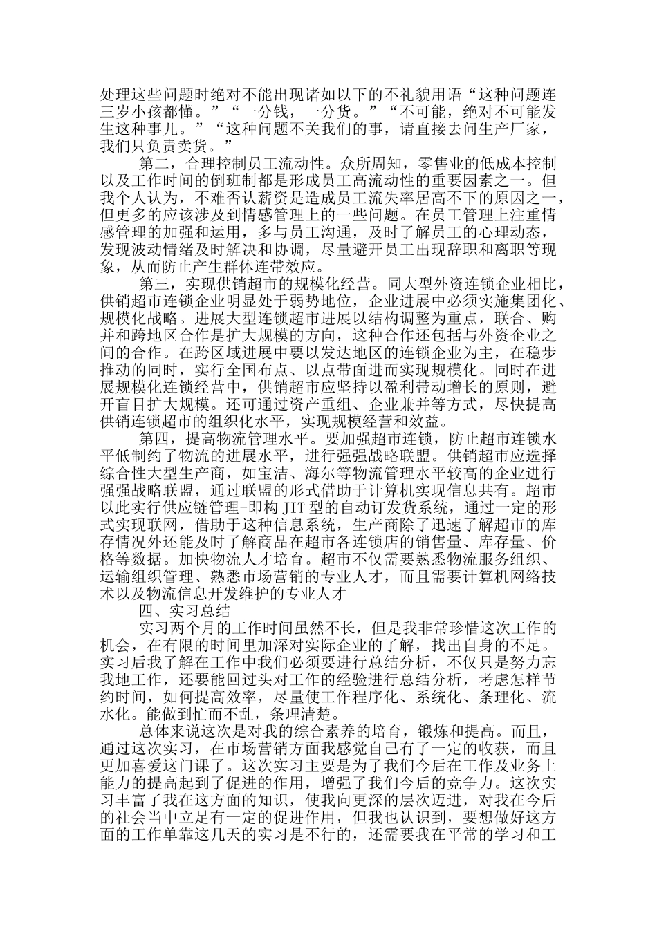 物流实训心得2024字5篇_第3页