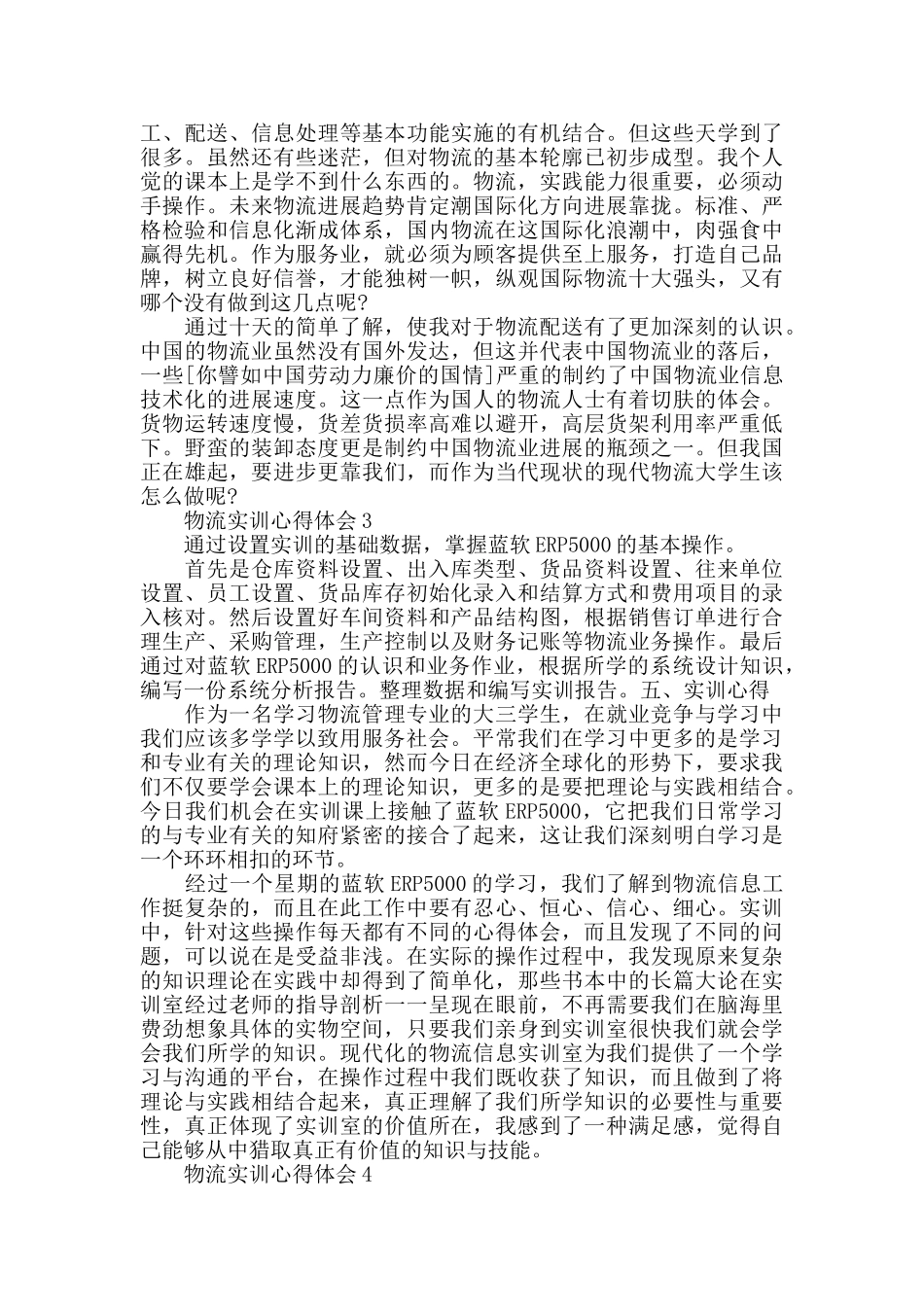 物流实训心得体会精选范文5篇_第2页
