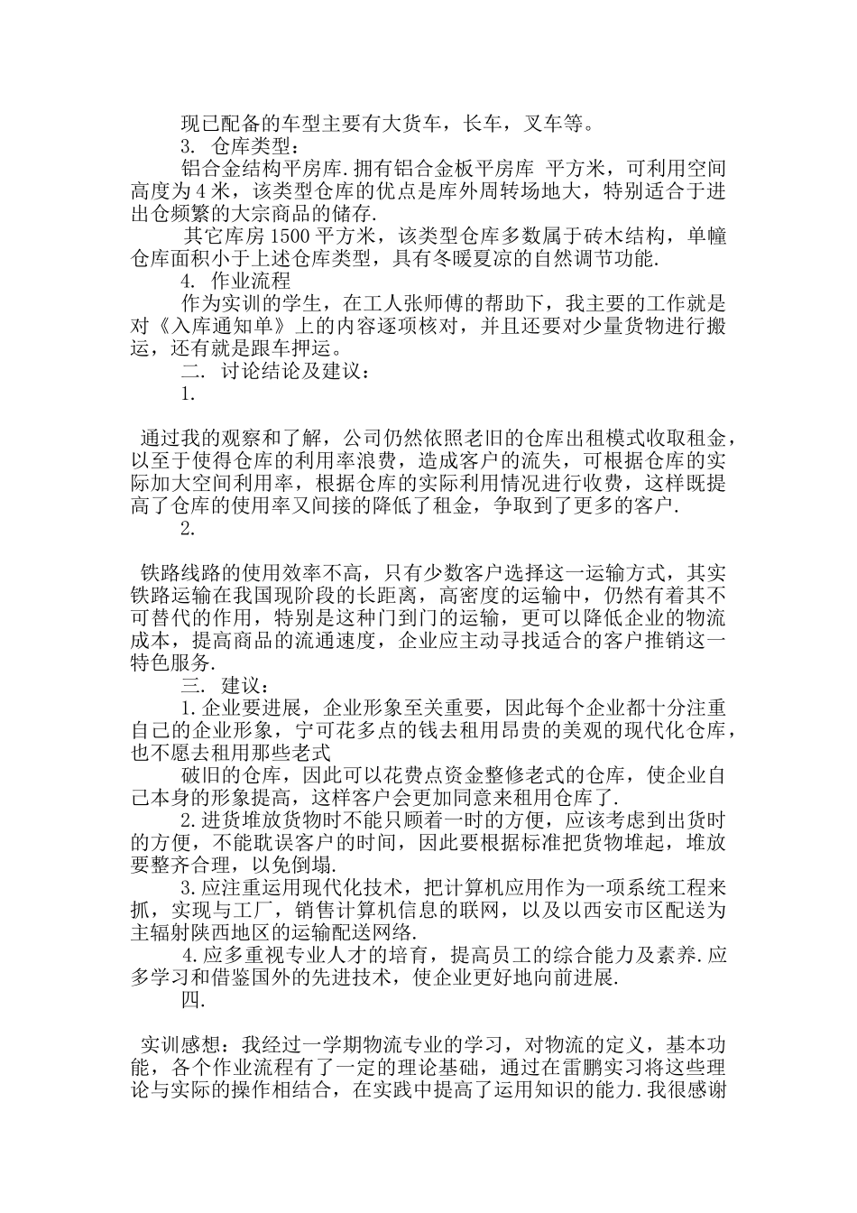 物流实践心得1000字5篇_第2页