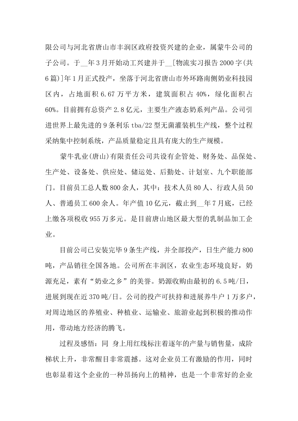 物流实习总结3000字_第3页