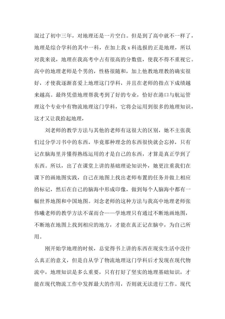 物流实习自我鉴定_第3页