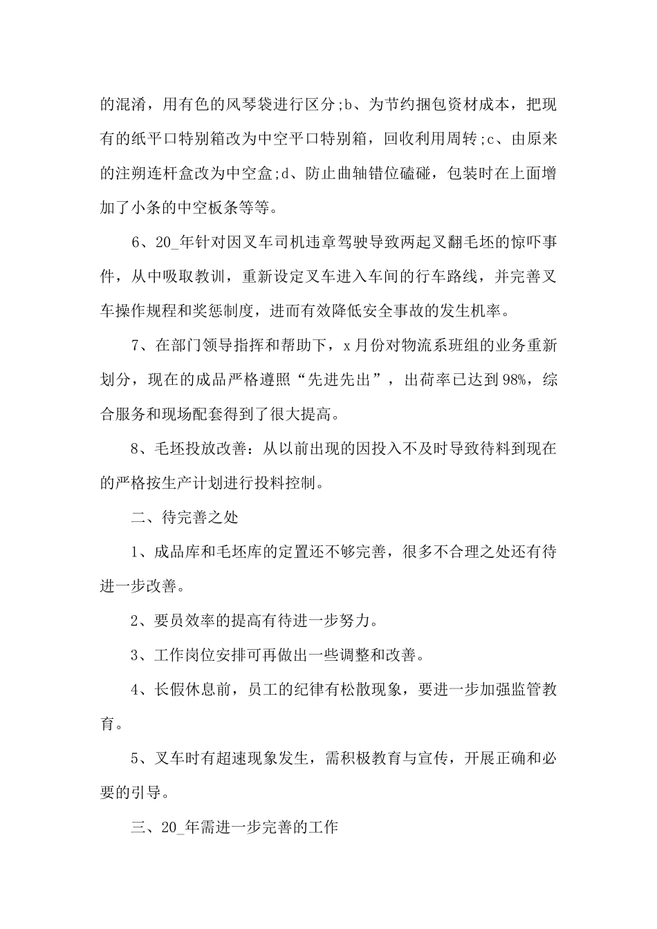 物流实训个人工作总结5篇_第2页