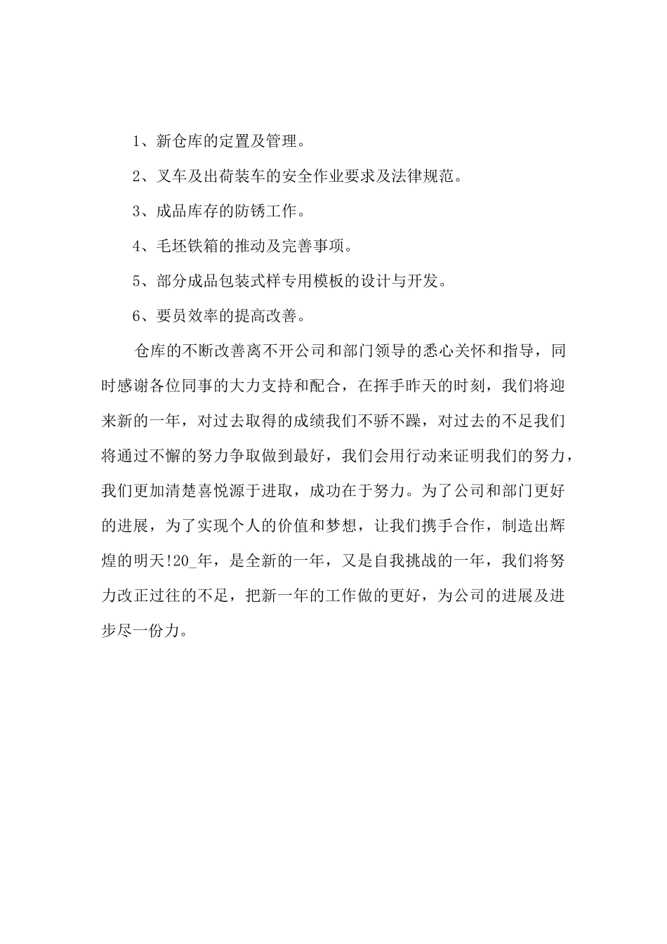 物流实训个人工作总结5篇_第3页