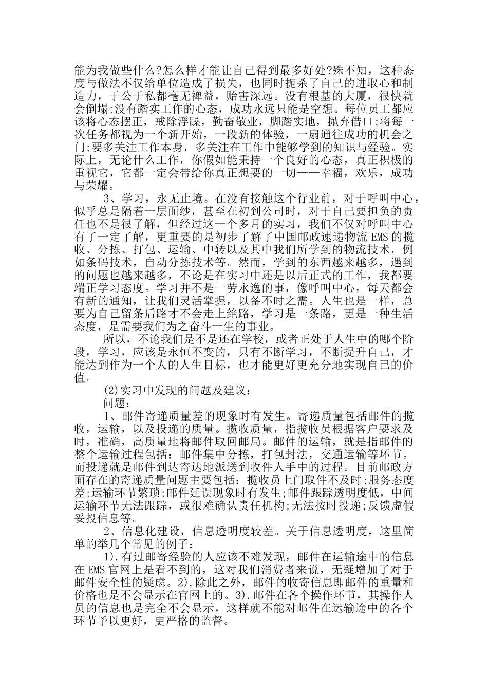 物流客服工作心得体会_第2页